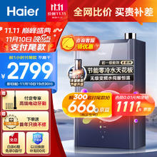 海尔 16升一级能效节能 水伺服恒温 增压大水量 燃气热水器