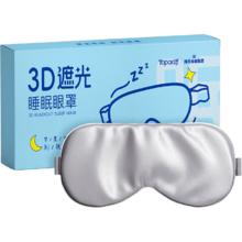 海氏海诺 睡眠眼罩 遮光 男女通用 灰色 1支装
