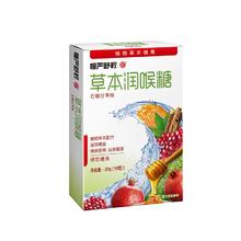 慢严舒柠 润喉糖 石榴甘草味 20g