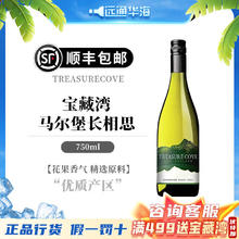 宝藏湾 新西兰马尔堡 长相思 干白葡萄酒 750ml 单瓶装