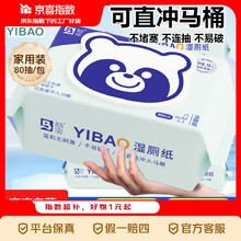 益宝 湿厕纸M号熊猫 80片*3包