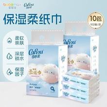可心柔 V9 保湿纸面巾 3层102抽 10包 婴童适用