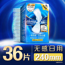 限移动端、京东百亿补贴：护舒宝 液体卫生巾日用240mm36片