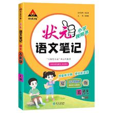 《小学状元语文笔记》（26春、年级/版本/科目任选）券后23.8元