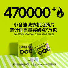 淘金币可用：小仓熊 洗衣机槽清洗清洁剂2包