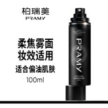 PRAMY 水光亮面后台保湿定妆喷雾 100ml
