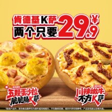 美团 肯德基 川辣嫩牛不方K萨 五颗蛋沙拉脆脆肠K萨
