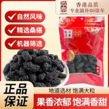 启泰 泰攀枝花桑葚干 250g