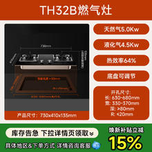 方太 TX22燃气灶天然气家用猛火小双灶台煤气液化官方旗舰正品01