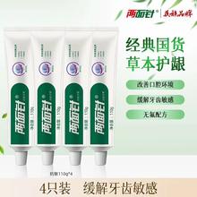 淘金币可用：两面针 缓解牙龈问题 牙膏 110g*4支