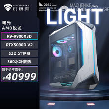 国家补贴：机械师 曙光 游戏台式机（R9-9900X3D、32G、2T、RTX5090D V2 24G）