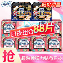 苏菲 组合套装 卫生巾 88片
