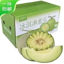 京鲜生 海南网纹蜜瓜 净重4-5斤 2粒