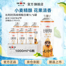 奥兰 比利时风味精酿白啤 1L*6罐 整箱装 囤货聚餐微醺必备