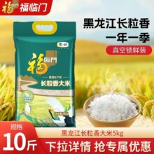 福临门 黑龙江长粒香大米 5kg 东北粳米 一年一季 真空装