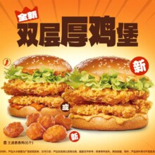 汉堡王 双层厚鸡堡小食2件套 14.9元新品尝鲜