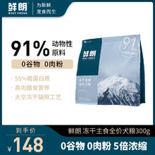 淘金币可用：鲜朗 冻干生骨肉300g