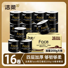 限移动端：洁柔 黑Face系列 有芯卷纸47.9元（淘金币可抵2.44元起）