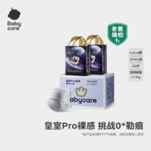 皇室pro 裸感拉拉裤 XXXL 21片*2包 适用>17kg 婴儿尿不湿 透气