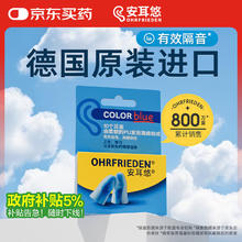 限移动端、京东百亿补贴：安耳悠 耳塞 OHRF-06177 天际蓝 5副装
