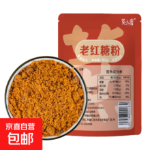 莫小唐 一级红糖粉 广西古法甘蔗老红糖 80g*2袋
