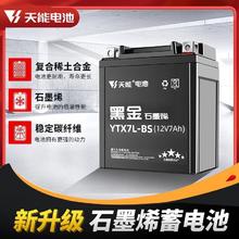 天能 摩托车电瓶12v通用125踏板车弯梁雅马哈铃木免维护黑金蓄电池