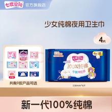 七度空间 卫生巾少女超薄纯棉卫生巾338mm 4片