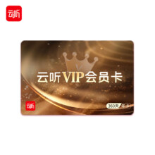 云听 云听APP年卡 360天有声书