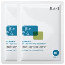 88VIP会员：敷尔佳 医用白膜敷料修复 2片