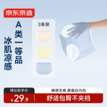 京东京造 小凉风无痕冰丝抗菌女士内裤 中腰防夹臀 2XL