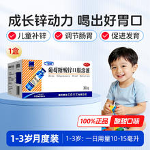 三精 葡萄糖酸锌口服溶液 10ml:35mg*12支/盒 1盒装