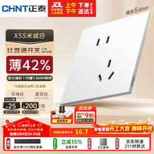 正泰 X5S 超薄开关 10A斜五孔插座面板 米绒白