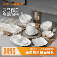 雅誠德 碗盘套装 4.5寸抗菌碗*4个+8寸抗菌深盘*4个