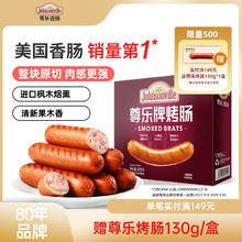 尊乐 原味香肠 520g 早餐肠 烧烤肠 火锅食材