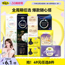 淘金币可用：FREEMORE 益生菌日夜用卫生巾组合（任选8件）