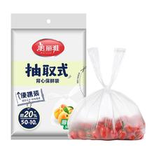 美丽雅 抽取式保鲜袋 加厚实保鲜食品pe收 号 60只