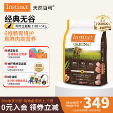 限移动端：Instinct 高蛋白 猫粮228.5元（457元/2件）
