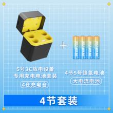 罗卜微能 混充充电仓+4节5号快充套装