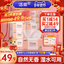 洁柔 Face抽纸3层150抽24包