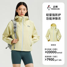 企鹅骆驼 联名游鳞冲锋衣 女款单层轻机能户外登山外套 M26BA6B001