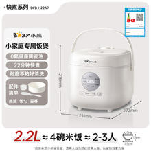 小熊 陶瓷油电饭煲 2.2L DFB-H22A7