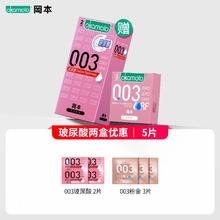冈本 003安全套组合 玻尿酸安全套 5只（粉金*2+玻尿酸*3）