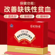 北京同仁堂 黄芪当归阿胶口服液 补血口服液 1盒体验装