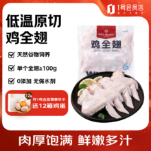 1号会员店 鸡全翅 冷冻烧烤烤翅卤味食材 1kg