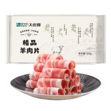 大庄园 羊肉卷 500g*3 新客体验1500g