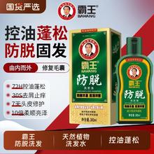 霸王 固发 防脱发洗发水