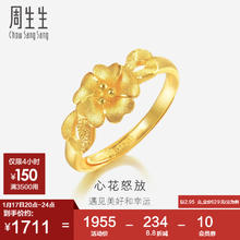 周生生 新年黄金戒指足金心型花戒指开口女戒27942R 计价 2.95克 2.95克（含工费100元）