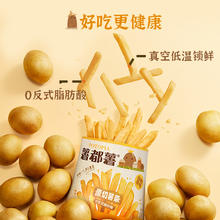 88VIP会员：薯都薯 焦糖海盐味薯条包原切薯条出游零食20g*20包