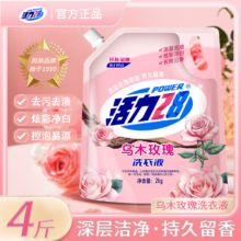 再降价：活力28 乌木玫瑰香氛洗衣液 4斤/2KG*1袋 高奢清香去污柔顺持久留香
