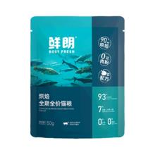 限移动端、京东百亿补贴：鲜朗 FRESH低温烘焙猫粮无谷成幼猫奶糕 通用型鸡肉天然全价全期主粮